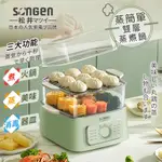 【日本SONGEN】廠商現貨直送一年保固 松井多功能雙層蒸煮鍋/電煮鍋/料理鍋