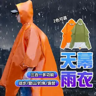 三合一多功能天幕雨衣 多色可選(斗篷/登山雨披/雨披)