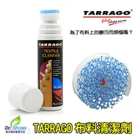 在飛比找蝦皮商城優惠-tarrago塔洛革布料清潔劑 纖維布帆布緹花布單寧布[鞋博