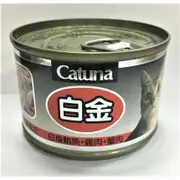 【白金貓罐】一箱/Catuna/170g開心白金貓罐頭