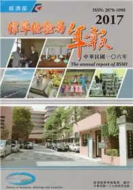 在飛比找TAAZE讀冊生活優惠-標準檢驗局年報106年