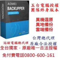 在飛比找momo購物網優惠-【AOMEI】Backupper Workstation 5