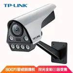 TP-LINK 監控攝像頭800萬POE筒型全綵網路攝像機 TL-IPC586FP-A