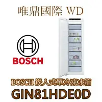 在飛比找Yahoo!奇摩拍賣優惠-唯鼎國際【德國BOSCH崁入式冰箱】GIN81HDE0D  