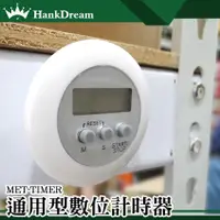 在飛比找蝦皮購物優惠-《恆準科技》計時器 電子定時器 MET-TIMER 倒計時器