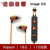 在飛比找樂天市場購物網優惠-Klipsch 古力奇 Image S4i 橘色 線控 Io