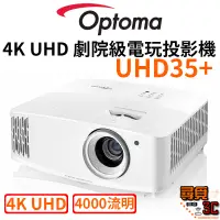 在飛比找蝦皮商城優惠-【Optoma 奧圖碼】UHD35+ 4K UHD 劇院級電