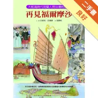在飛比找蝦皮商城優惠-再見福爾摩沙：大航海時代荷蘭人與台灣的歷史[二手書_良好]1