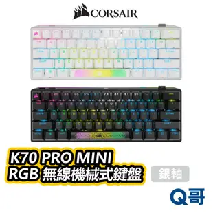 海盜船 CORSAIR K70 PRO MINI 銀軸 RGB 無線機械式鍵盤 電競 無線鍵盤 插拔軸 CORK010