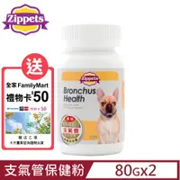 在飛比找PChome24h購物優惠-【2入組】Zippets吉沛思-複合寵物支氣管保健粉 80g