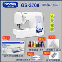 在飛比找蝦皮購物優惠-【兄弟牌 Brother】GS-3700 實用電子縫紉機（送