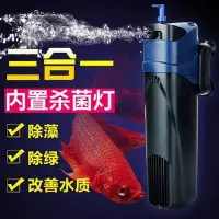 在飛比找Yahoo!奇摩拍賣優惠-森森魚缸三合一UV燈內置殺菌燈水族箱UV紫外線過濾器滅菌燈靜