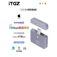 在飛比找蝦皮商城精選優惠-🌟領卷9️⃣折🌟ITGZ M.2外接盒2230迷你便携硬碟盒