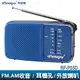 【Dennys】AM/FM 雙頻收音機(RF-P55D) (8.9折)