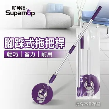 SupaMop 好神拖 拖把架 / 拖把桿 - 腳踩式