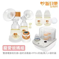 在飛比找momo購物網優惠-【C-more 新貝樂】C1三合一雙邊電動吸乳器+K2高效能