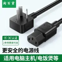 在飛比找樂天市場購物網優惠-淘百貨 ● 電腦電源線三孔臺式主機顯示器屏打印水壺電飯鍋煲通