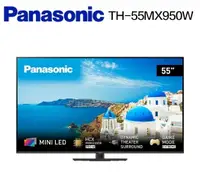 在飛比找鮮拾優惠-【Panasonic 國際牌】TH-55MX950W 55吋