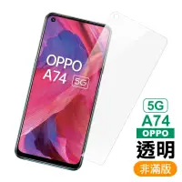 在飛比找momo購物網優惠-OPPO A74 5G 透明高清非滿版9H鋼化膜手機保護貼(