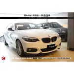 【宏昌汽車音響】BMW F22 升級 HARMAN/KARDON 原廠高音喇叭組 H1040