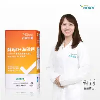 在飛比找Yahoo奇摩購物中心優惠-BioJoy百喬 天然酵母維生素D2+海藻鈣(90錠/盒)X