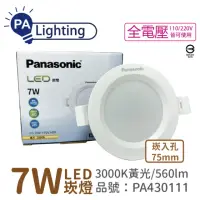 在飛比找momo購物網優惠-【Panasonic 國際牌】10入 LG-DN1110VA