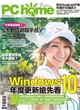 PC home 電腦家庭 7月號/2016 第246期：Windows10 年度更新搶先看 (電子雜誌)