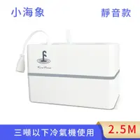 在飛比找蝦皮購物優惠-福泉 分離式冷氣專用排水器 小海象 2.5M 三噸半以下冷氣