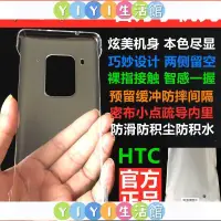 在飛比找蝦皮購物優惠-【YIYI】HTC手機套Ultra u11+ u11手機殼原