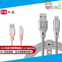 在飛比找蝦皮商城優惠-PX大通MFi原廠認證USB A to Lightning快