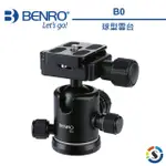 【BENRO 百諾】B0 專業球型雲台(勝興公司貨)