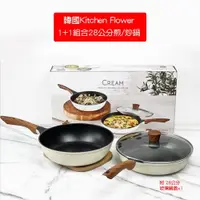 在飛比找ETMall東森購物網優惠-【優廚寶】韓國Kitchen Flower鑽石鍋組合28公分