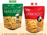 在飛比找Yahoo!奇摩拍賣優惠-【現貨-2種口味】MAKADO 麥卡多薯條 團購人氣零食 泰