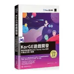 KORGE遊戲開發 ：帶你學會運用KOTLIN.KORGE.KTOR技術打造自己的小遊戲(IT邦幫忙鐵人賽系列書)(張永欣 (YAYA)) 墊腳石購物網