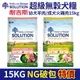 SOLUTION 耐吉斯 超級無穀犬糧 15kg【破包裸包】 幼犬/成犬