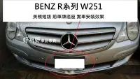 在飛比找Yahoo!奇摩拍賣優惠-Benz 賓士 W251 R350 R280 R300 05