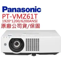 在飛比找蝦皮購物優惠-Panasonic PTVMZ61T PT-VMZ61T雷射