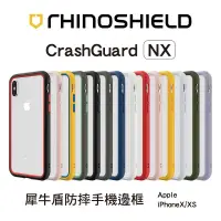 在飛比找蝦皮商城優惠-犀牛盾CrashGuard NX防摔邊框手機殼（不含背板）-