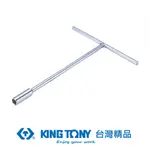 KING TONY 金統立 專業級工具 長型T杆套筒 13MM KT118413M