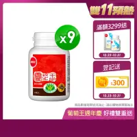 在飛比找momo購物網優惠-【葡萄王】認證靈芝 x9瓶 共540粒(國家調節免疫力健康食