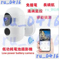 在飛比找蝦皮購物優惠-【滿額免運】免插電監視器 傢用電池監控攝像機 ip Came