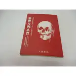 崇倫《影響力的本質》 DALE CARNEGIE 林軫甫