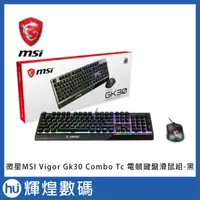 在飛比找蝦皮商城精選優惠-MSI 微星 Vigor Gk30 Combo Tc 電競鍵