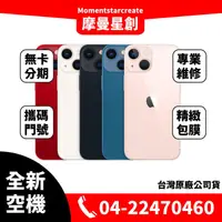 在飛比找蝦皮購物優惠-☆摩曼星創通訊☆全新空機Apple蘋果 i phone13 