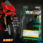 《台南建昇》現貨暴力虎 SYM DRG JETSL   新Z1 125煞車皮  後來令 S版 陶瓷