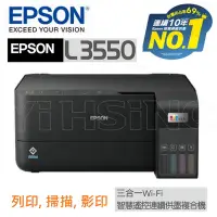 在飛比找Yahoo!奇摩拍賣優惠-EPSON L3550 三合一Wi-Fi 智慧遙控連續供墨複