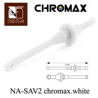 在飛比找PChome24h購物優惠-Noctua NA-SAV2 chromax.white 矽