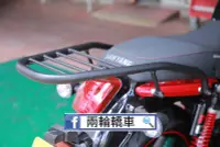 在飛比找Yahoo!奇摩拍賣優惠-兩輪轎車 SYM 三陽 大野狼 SB300 後箱架 後架 漢