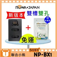 在飛比找Yahoo!奇摩拍賣優惠-【聯合小熊】ROWA for SONY NP-BX1 [雙槽