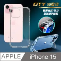 在飛比找PChome24h購物優惠-CITY懶人 iPhone 15 6.1吋 5D軍規隱形立架